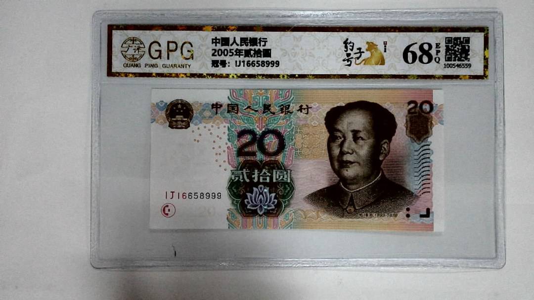 2005年贰拾圆