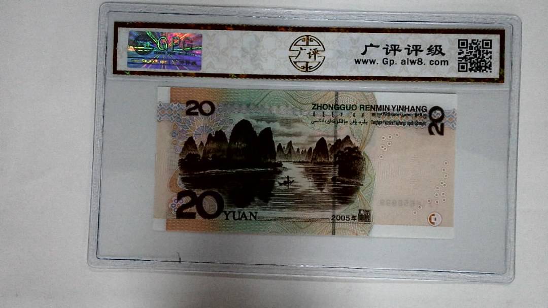 2005年贰拾圆