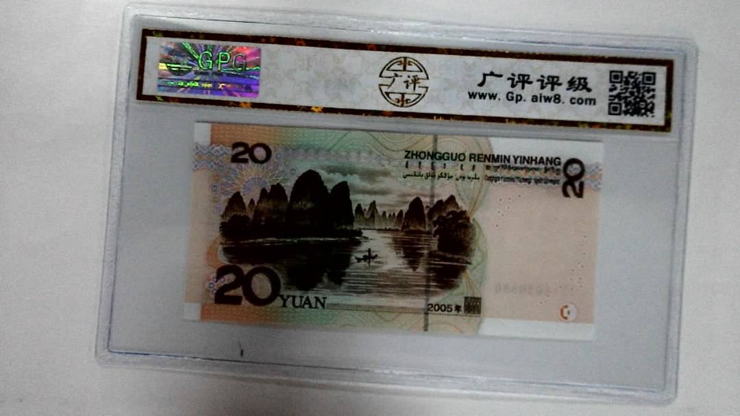 2005年贰拾圆