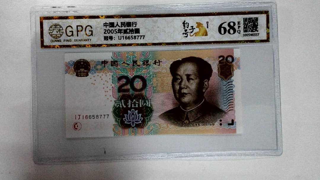 2005年贰拾圆
