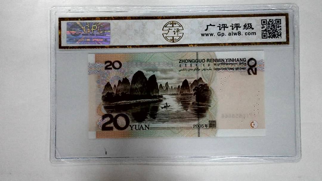 2005年贰拾圆
