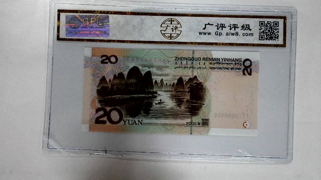 2005年贰拾圆