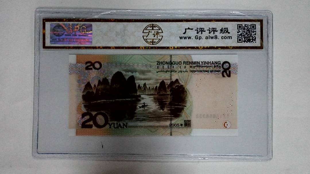 2005年贰拾圆