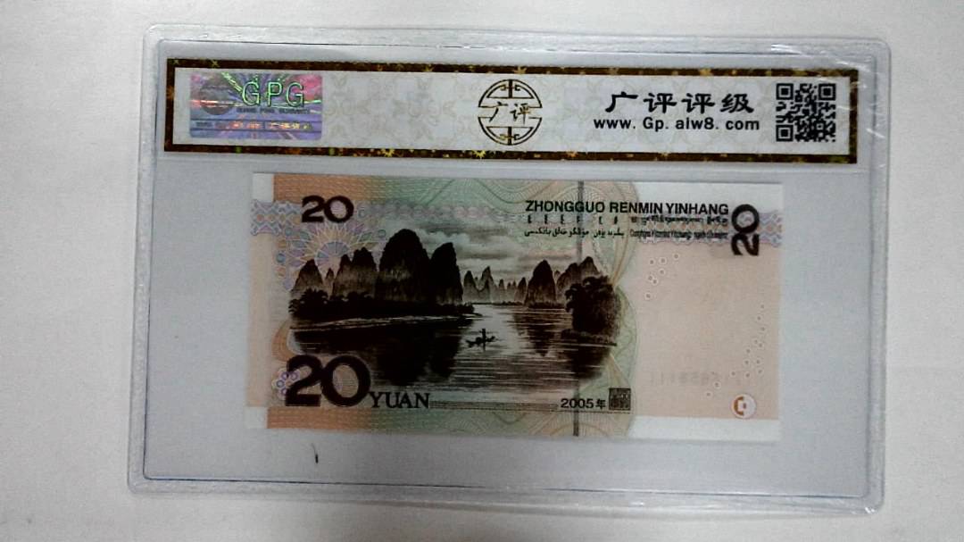 2005年贰拾圆
