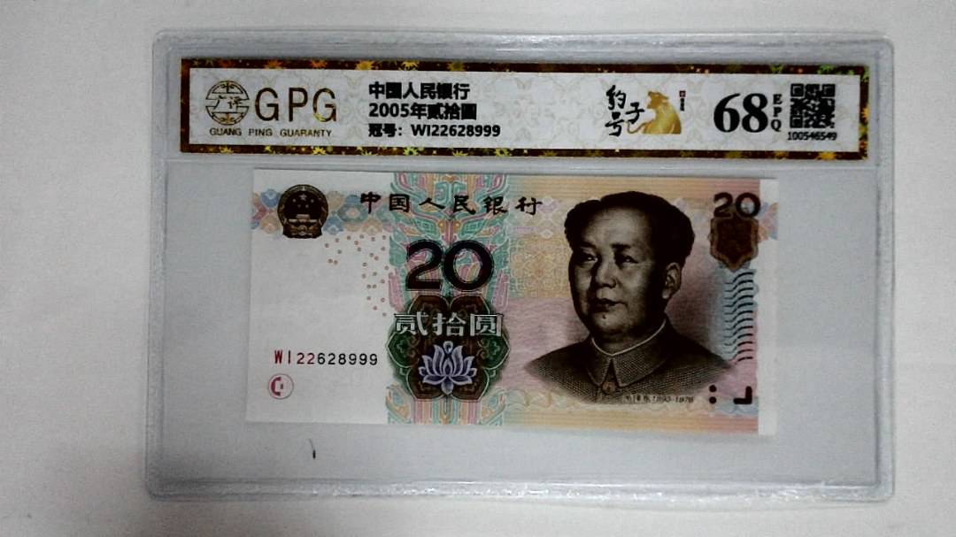 2005年贰拾圆
