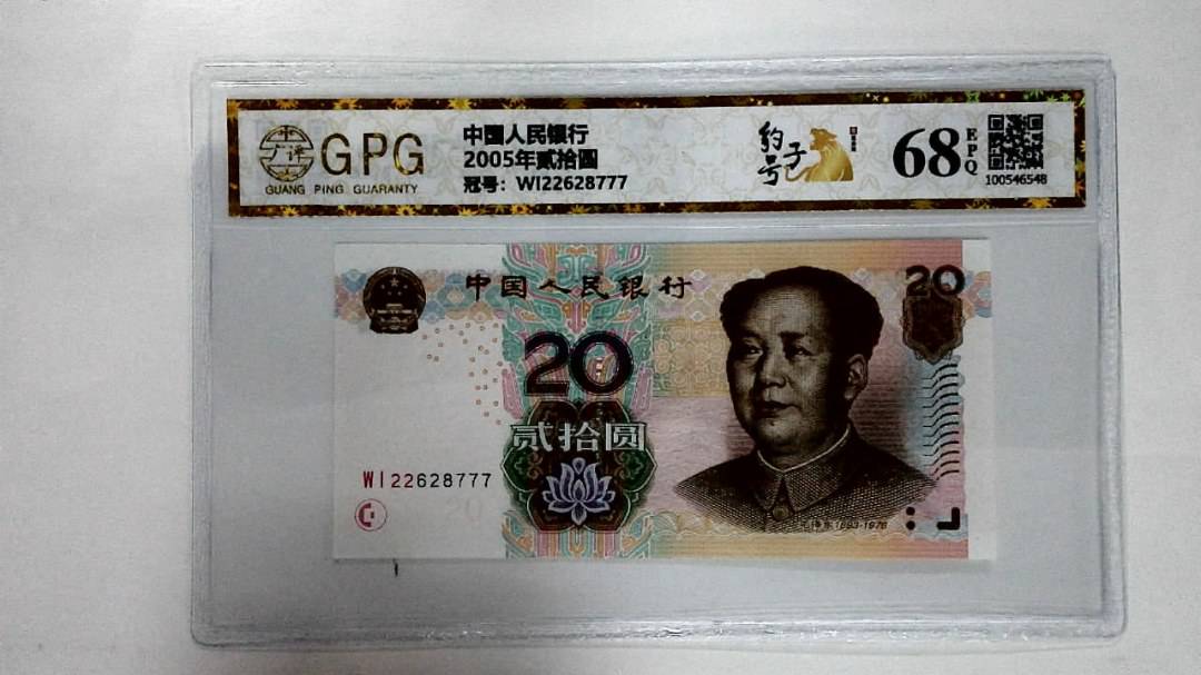 2005年贰拾圆