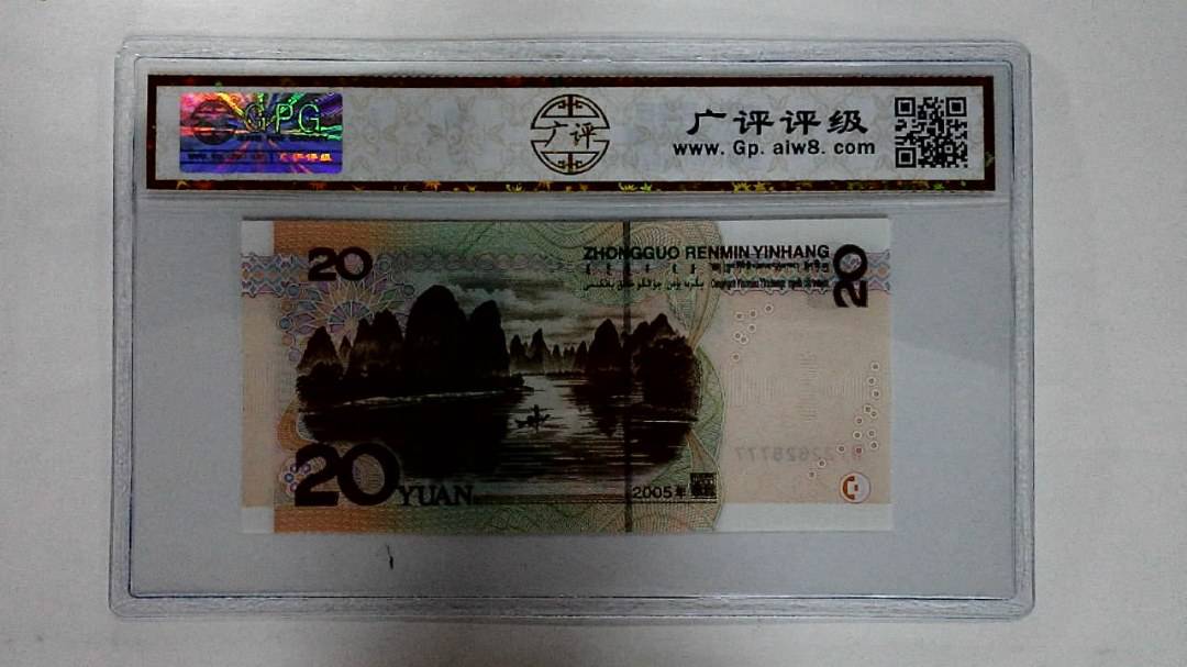 2005年贰拾圆