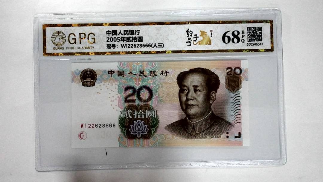 2005年贰拾圆