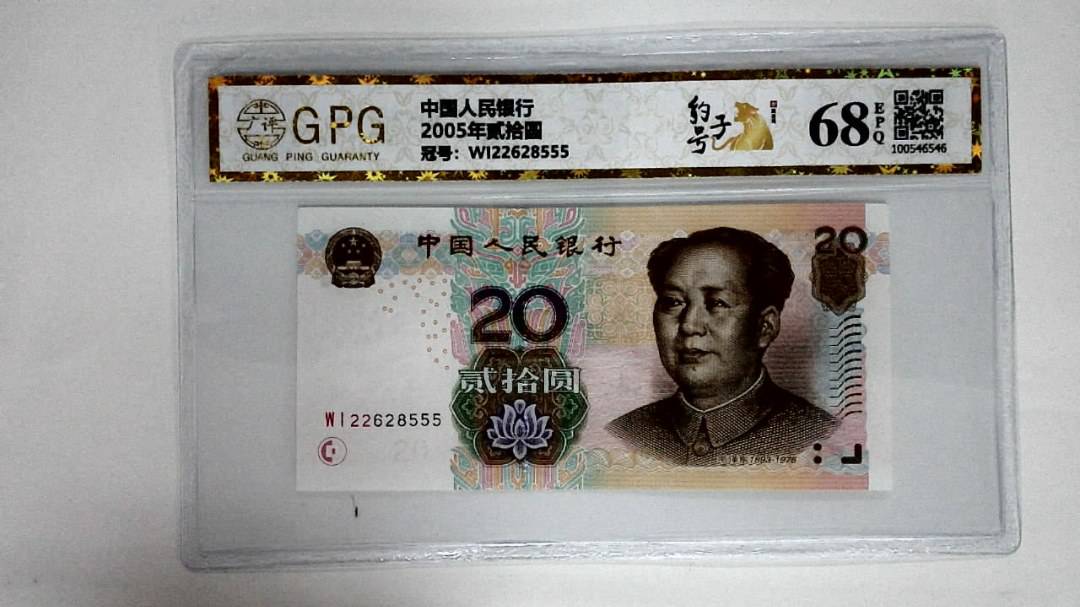2005年贰拾圆