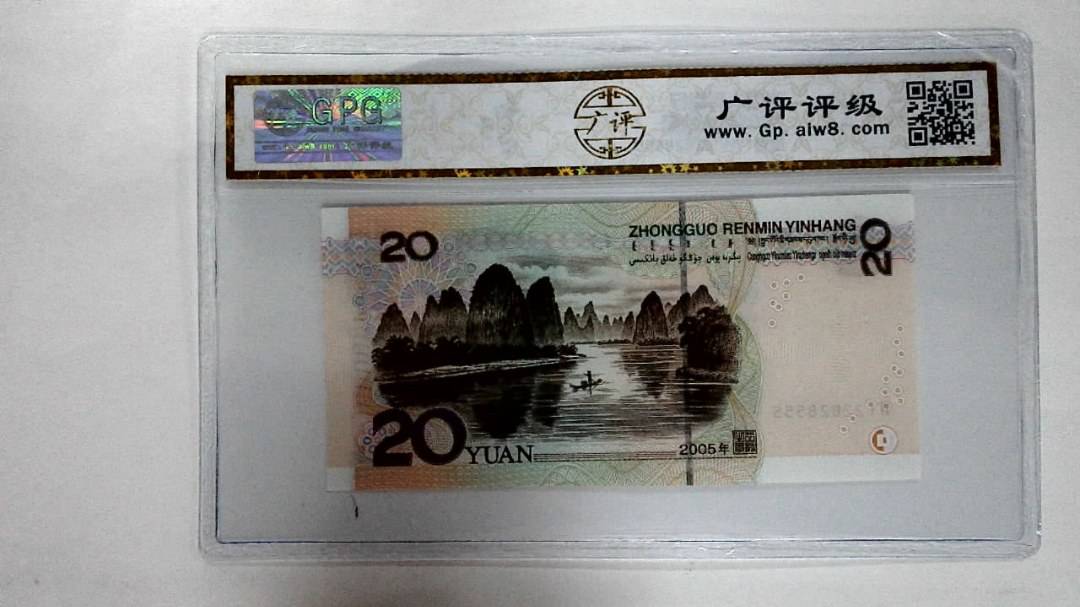 2005年贰拾圆