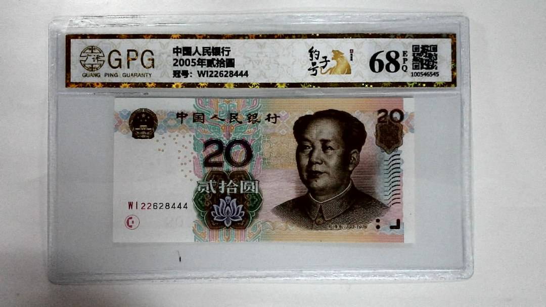 2005年贰拾圆