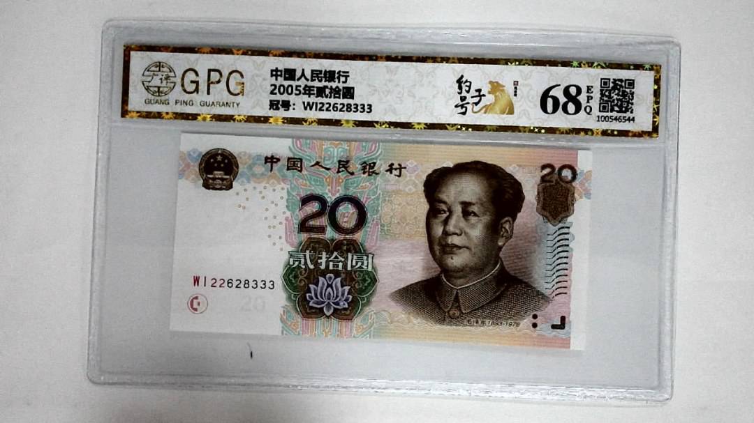 2005年贰拾圆