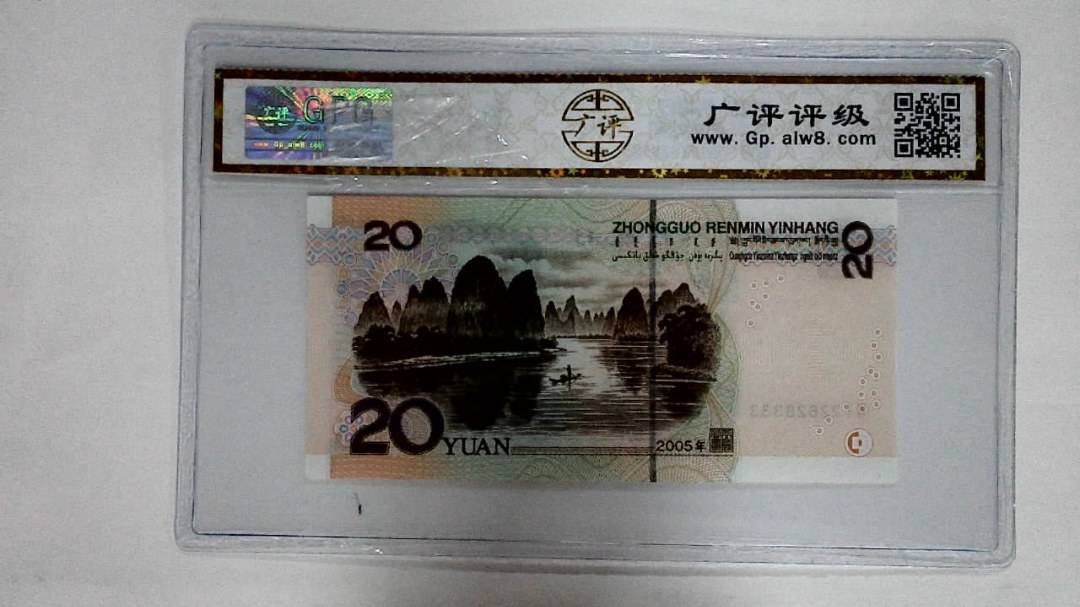 2005年贰拾圆