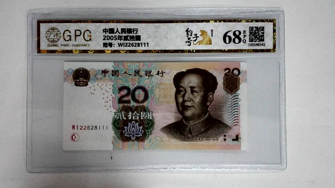 2005年贰拾圆