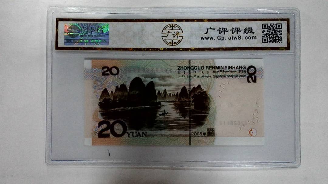 2005年贰拾圆