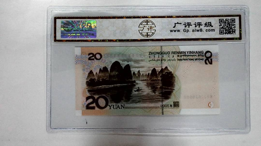 2005年贰拾圆