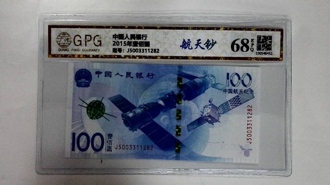 2015年壹佰圆
