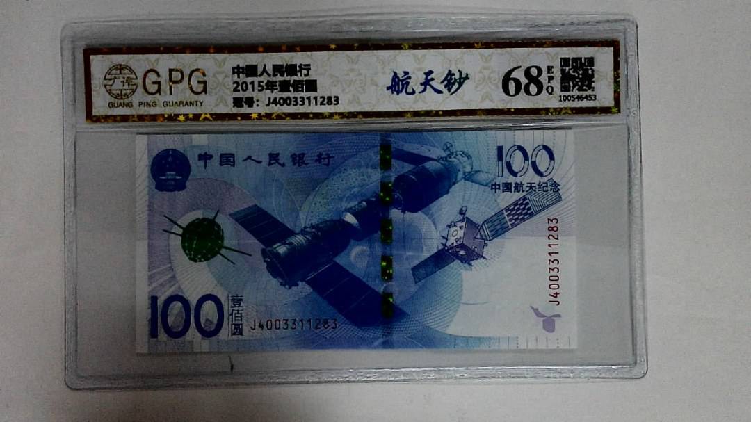 2015年壹佰圆