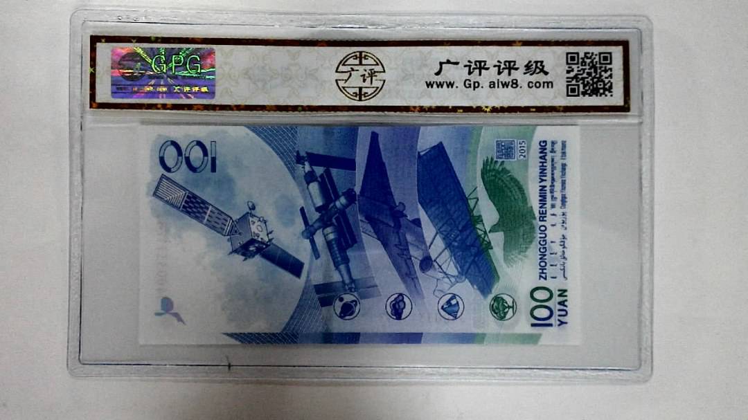 2015年壹佰圆