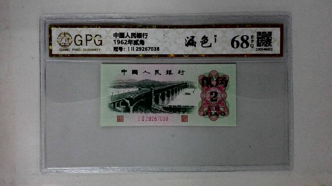 1962年贰角