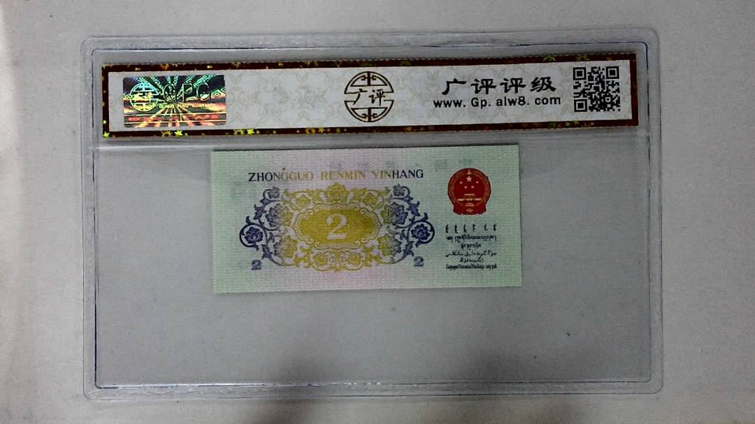 1962年贰角