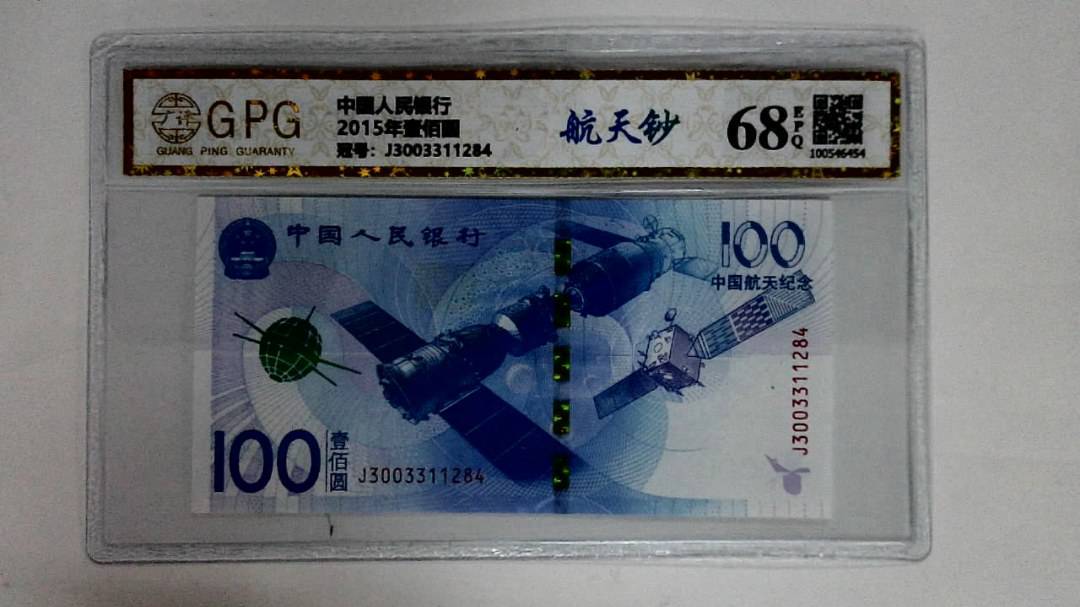 2015年壹佰圆