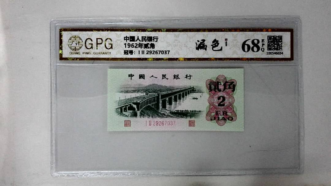 1962年贰角