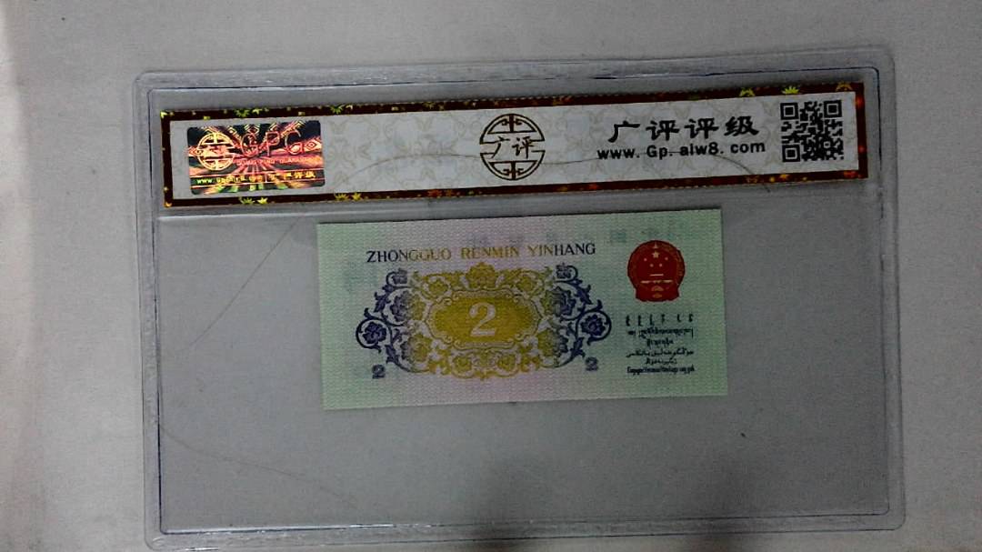 1962年贰角