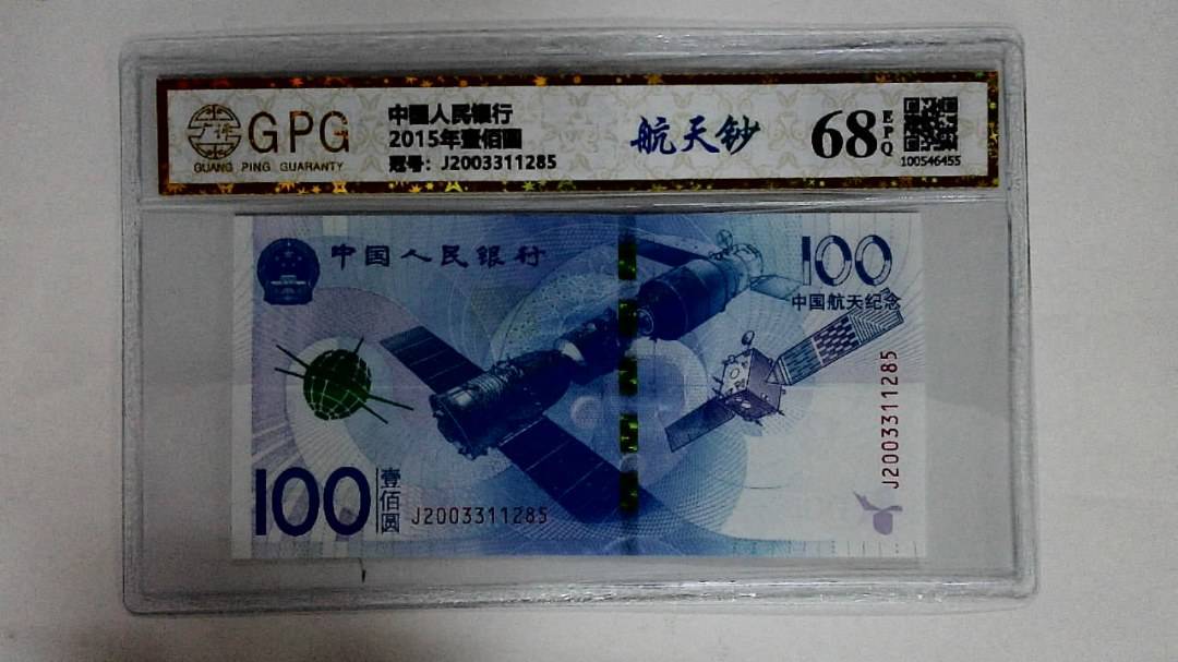 2015年壹佰圆