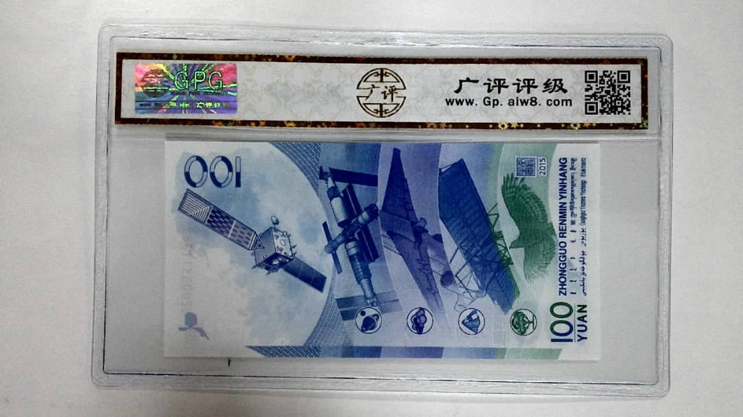 2015年壹佰圆