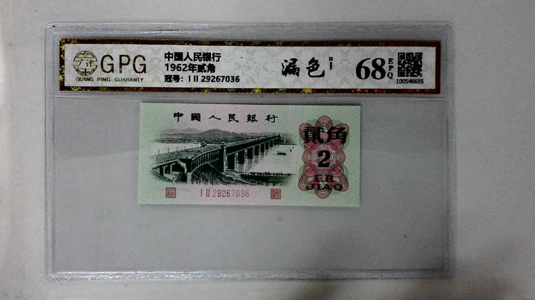1962年贰角
