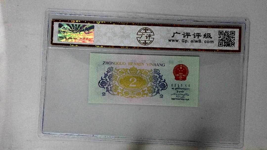 1962年贰角