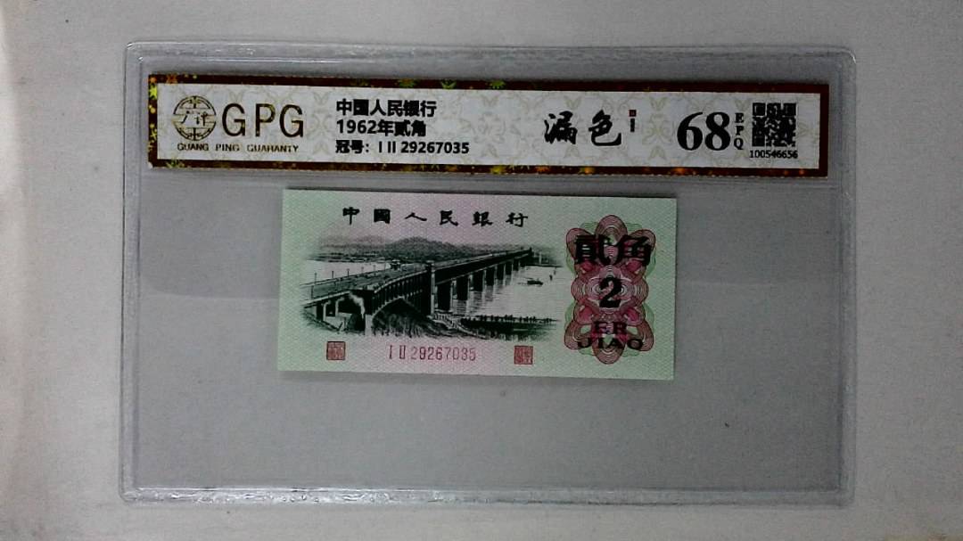 1962年贰角