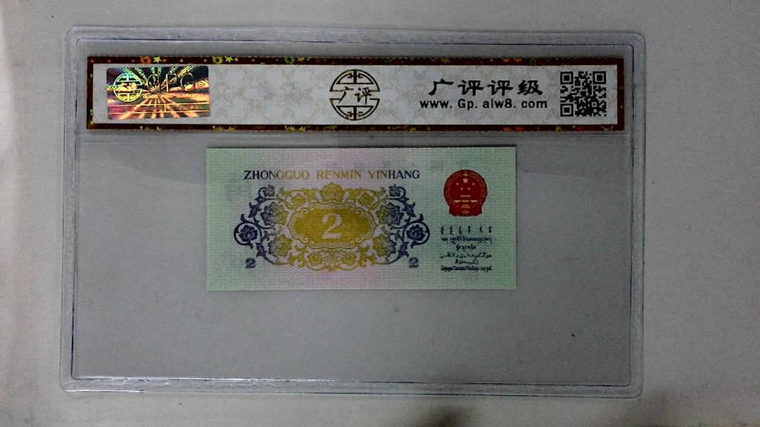 1962年贰角