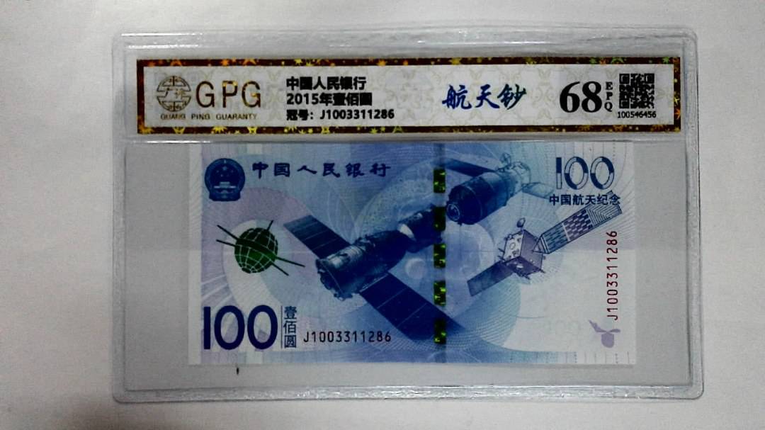 2015年壹佰圆