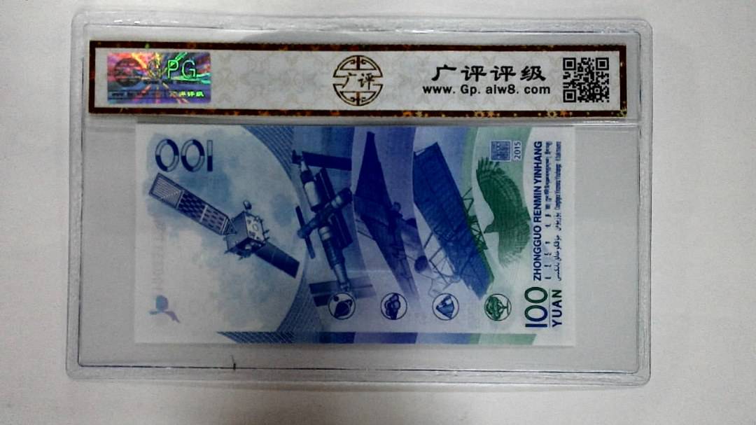 2015年壹佰圆