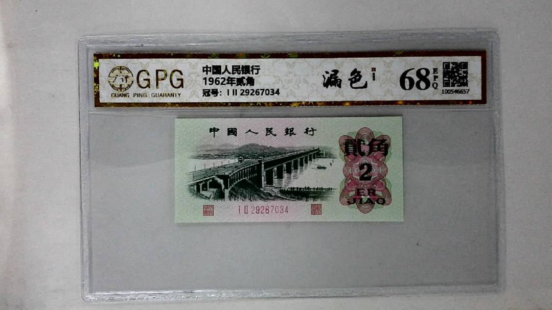 1962年贰角