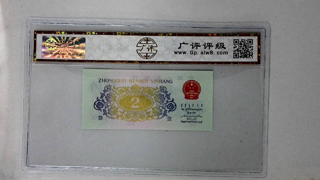 1962年贰角