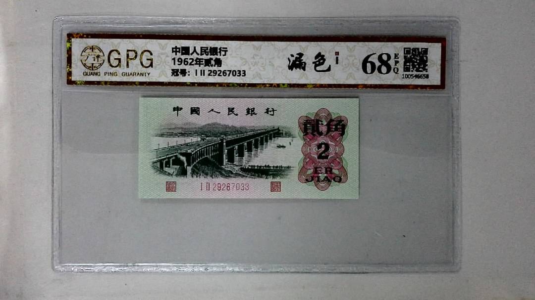 1962年贰角