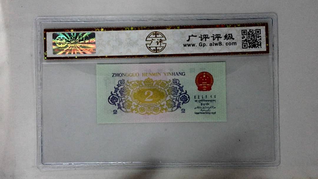 1962年贰角