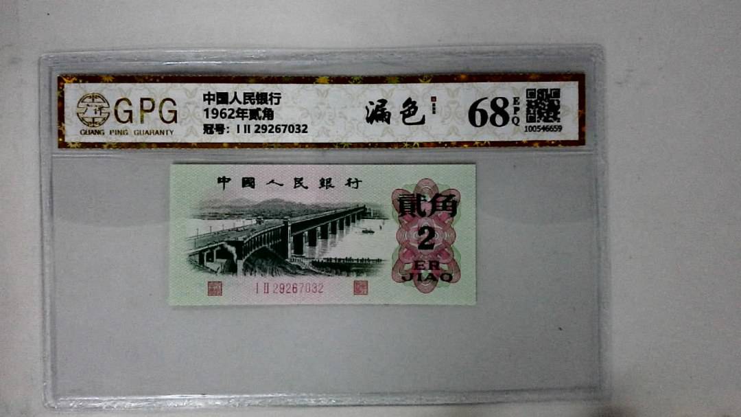 1962年贰角