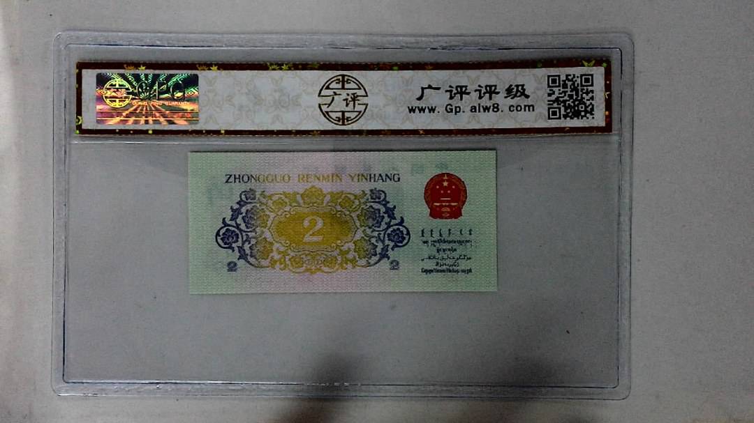 1962年贰角