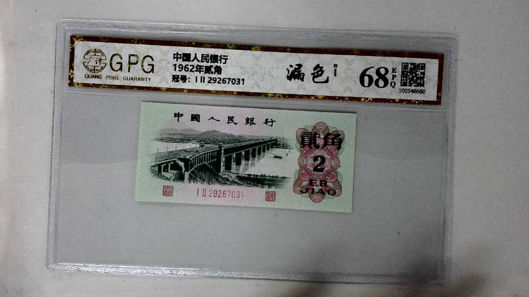 1962年贰角