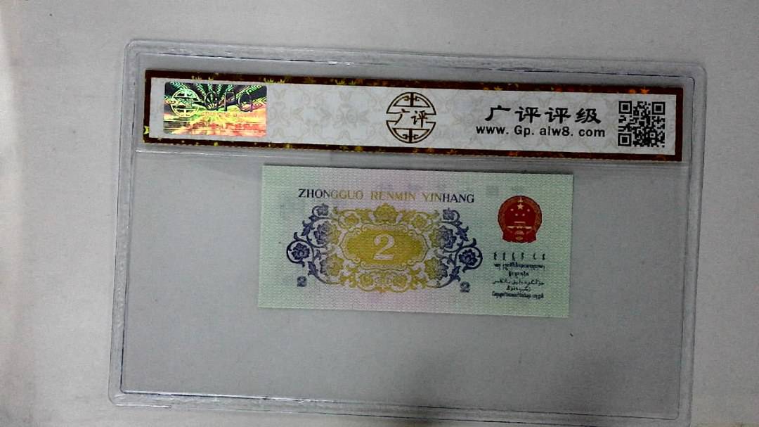 1962年贰角