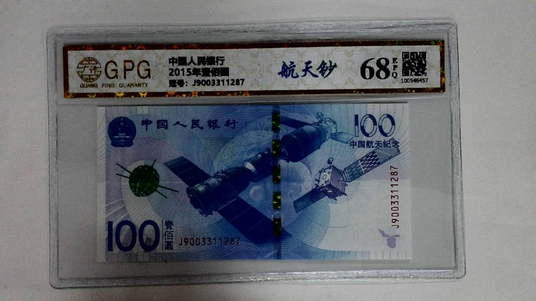 2015年壹佰圆