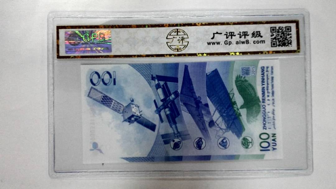 2015年壹佰圆