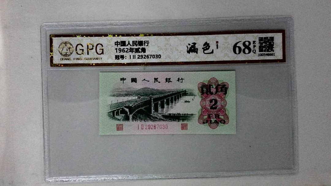 1962年贰角