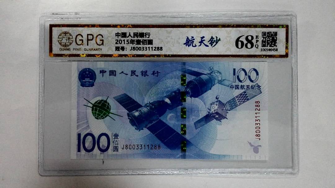 2015年壹佰圆