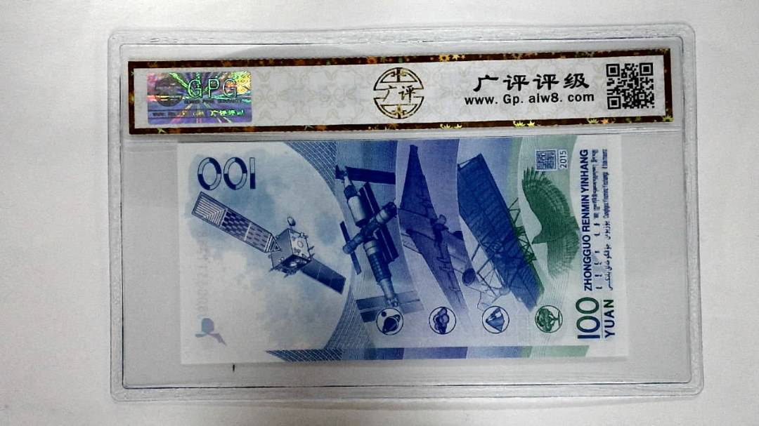 2015年壹佰圆