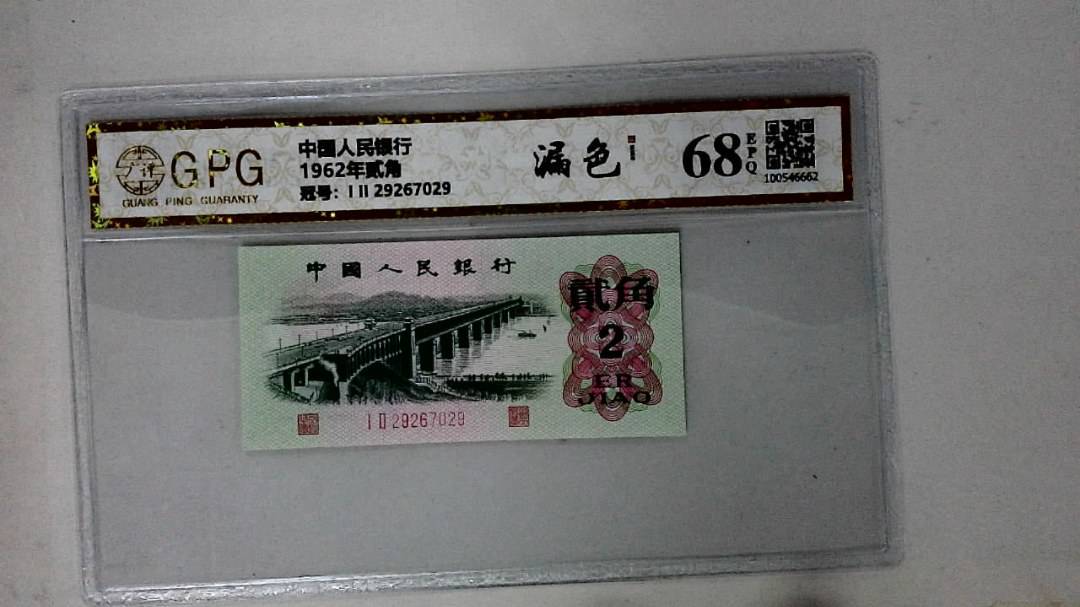 1962年贰角